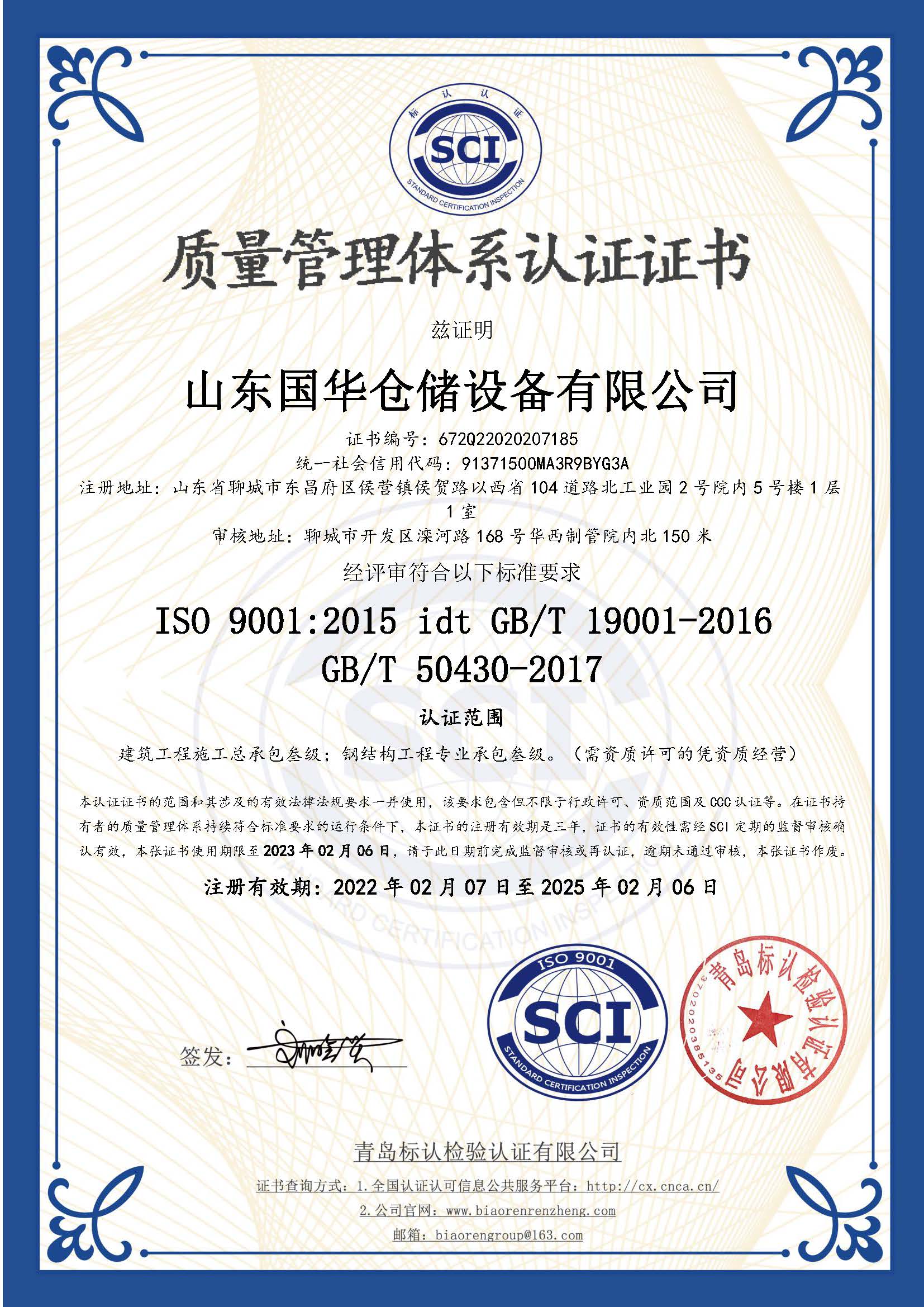 亳州钢板仓ISO质量体系认证证书